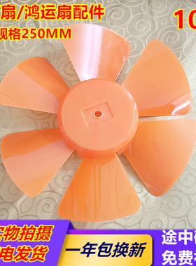 卡帝亚KYT-25A电风扇台式10寸250MM小风转页扇鸿运扇风扇叶片风叶