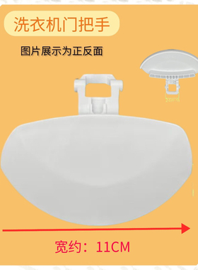 适用伊莱克斯洗衣机配件 EWF841V EWF851V门把手拉手扣手开关白色