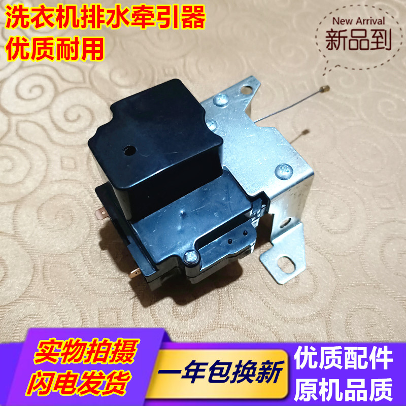 适用夏普sharp全自动洗衣机XDQ-B2牵引器 雷利QB2-6排水阀电机