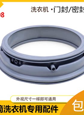 适用三洋滚筒洗衣机门封