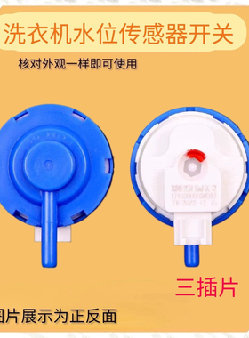 适用美的洗衣机MB80-1200H/MB82V32/MSB65-G2020H水位开关传感器