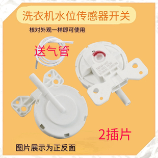 适用长虹XQB80-781C 全自动洗衣机水位传感器开关XQB48-06F压力器