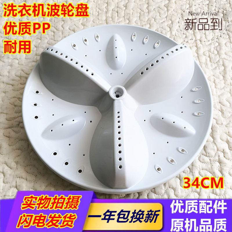 荣事达洗衣机RB6008BS/RB7008BS波轮转盘水叶底盘拨盘配件34cm