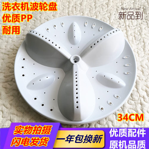 荣事达洗衣机RB6008BS/RB7008BS波轮转盘水叶底盘拨盘配件34cm