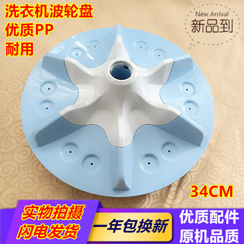 包邮惠而浦洗衣机配件XQB75-Y7598APRC波轮/波盘/转盘/水叶34CM