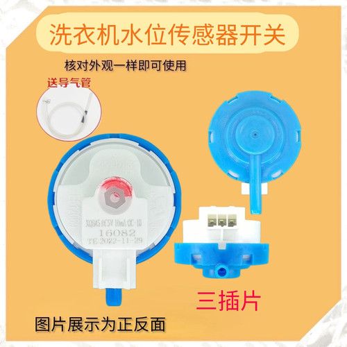 适用美的洗衣机水位传感器开关MB90ECO MB100FIT -1300DH/1210DH