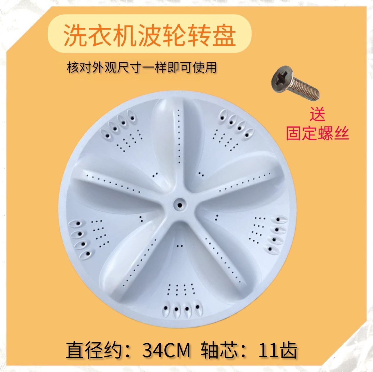 适用三洋帝度DB6058S 6057ES波轮洗衣机涡轮转盘底盘配件34cm11齿