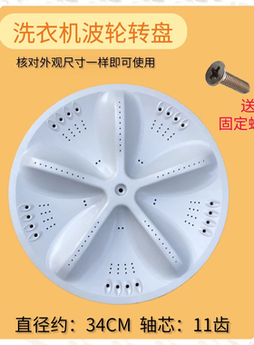 适用三洋帝度DB6058S 6057ES波轮洗衣机涡轮转盘底盘配件34cm11齿