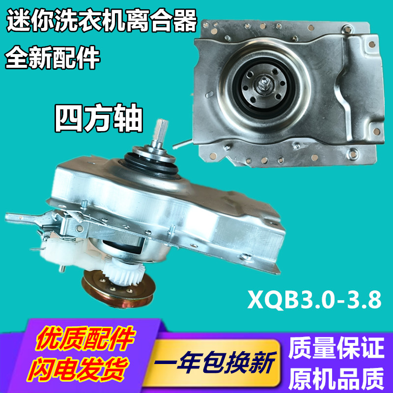 适用海信洗衣机减速离合器XQB30-M108 -M108LH -M108PH -M188LH