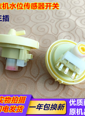 适用LG洗衣机XQB50-348SN-368SN-398SN水位传感器/水位开关BPS-J