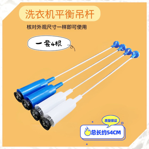 适用小天鹅TB60/TB65/TB70-2188PG(S)洗衣机吊杆吊簧平衡杆 54CM
