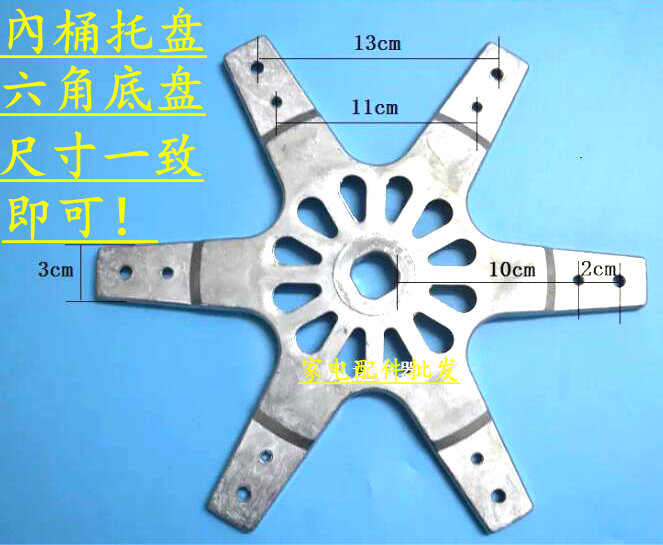 全自动洗衣机XQB60-188SA 60-121AS六角铝架盘法兰盘底盘配件