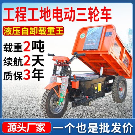 建筑工地专用电动三轮车工程翻斗车拉砖车液压自卸农用拉货电瓶车