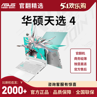 酷睿13代 4060电竞游戏笔记本电脑 独显直连RTX 天选4 华硕天选3