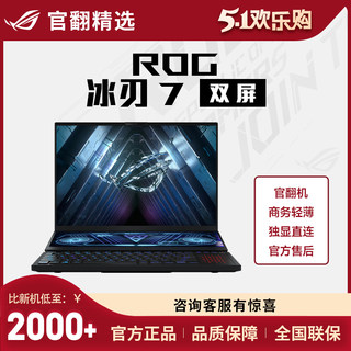 ROG/玩家国度 冰刃7 双屏 R9 7945HX/RTX4090电竞游戏笔记本电脑