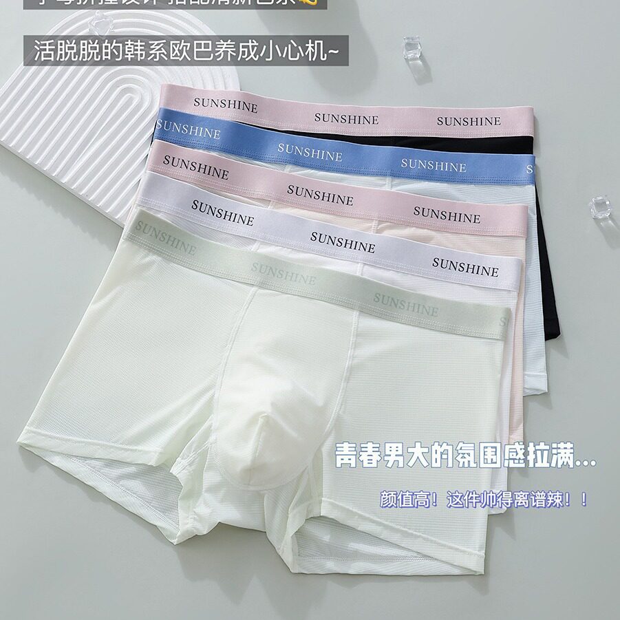 云感7A降温冰氧超薄凉感高弹透气无痕吸湿排汗裸感舒适男内裤