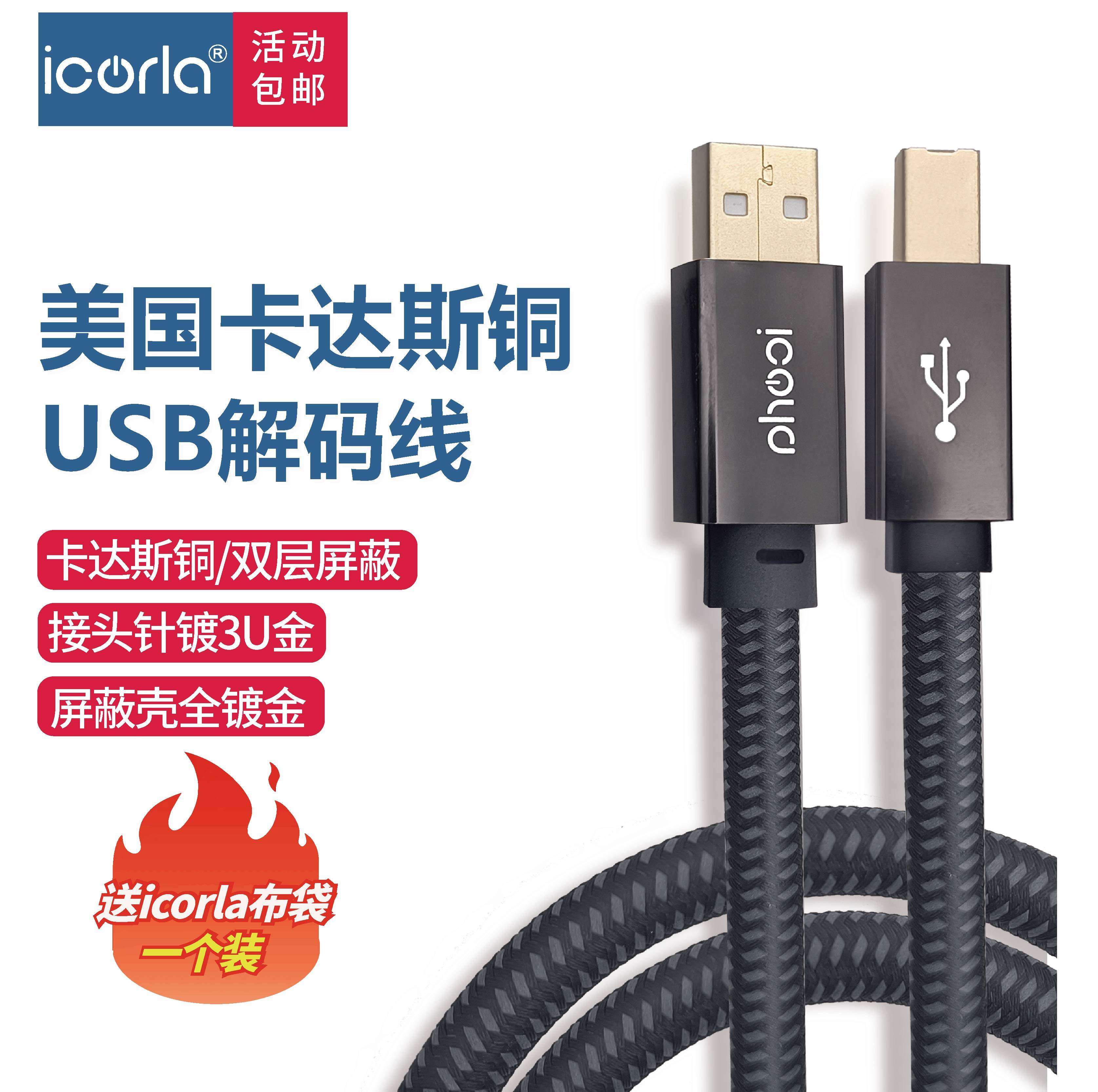 镀银进口卡达斯铜发烧线手机电脑耳机解码器A转B/C转B数字音频线