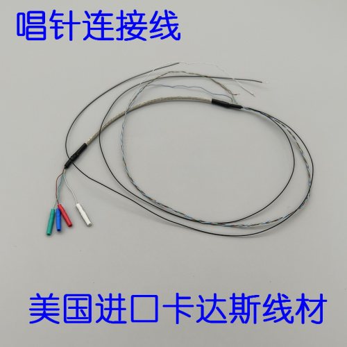 黑胶唱针线卡达斯定制
