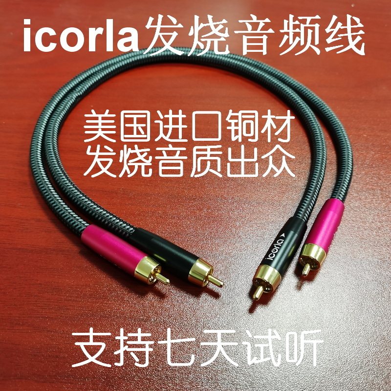 美国卡达斯铜音频线ICORLA