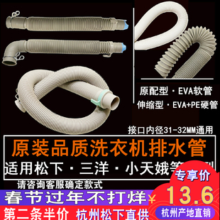 H8231 原装 H58321 T8021 Q8021下水出水管 松下洗衣机排水管XQB85