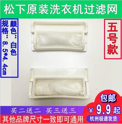 全新原装松下XQB28-W200W P200W P200U洗衣机 过滤网 网袋 垃圾袋