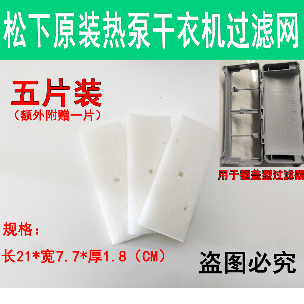 松下热泵烘护干衣机过滤网