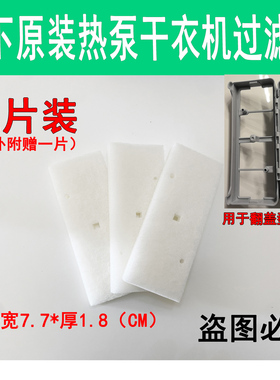 松下热泵烘护干衣机过滤网NH-VR26M/VR267/VH102FP/VH10B5P过滤棉
