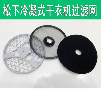 松下原装冷凝干衣机配件