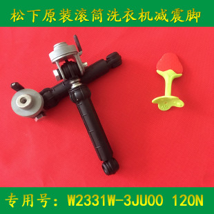 松下原装XQG100-EG120/EG12N/NAHEA滚筒洗衣机减震脚 支撑避震脚