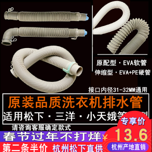 P600U 原装 P506U 松下洗衣机排水管XQB55 H751U下水管出水管 正品