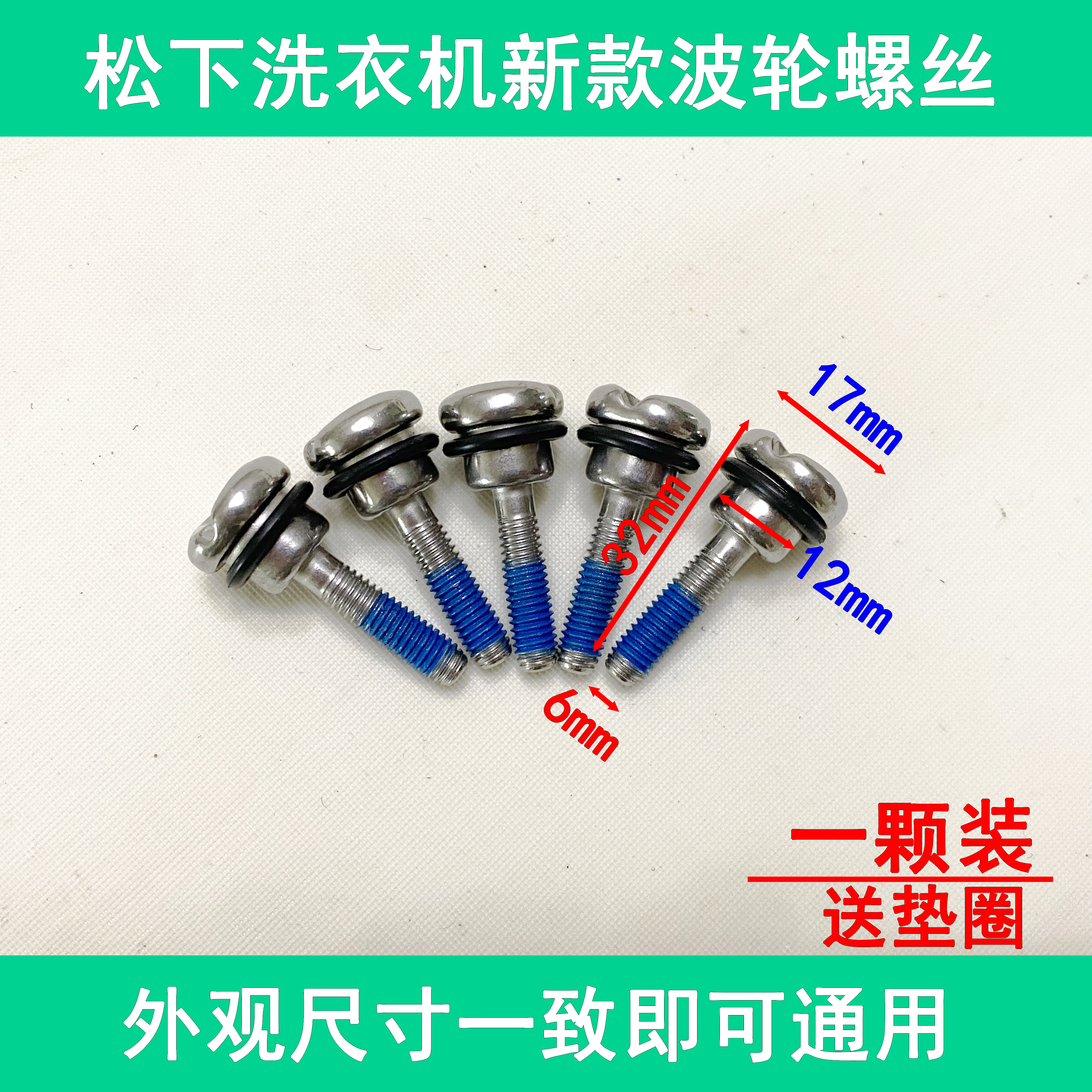 松下洗衣机波轮螺丝波轮盘螺丝