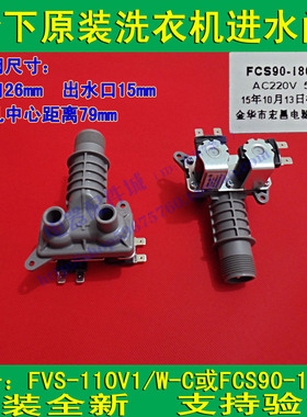 原装松下XQG60-V62NW洗衣机FVS-110V1/W-C进水电磁阀XQG70-V71XS