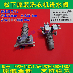 松下XQG60 C进水电磁阀XQG70 V62NW洗衣机FVS V71XS 110V1 原装