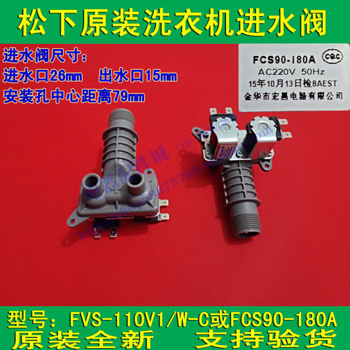 原装松下XQG60-V62NW洗衣机FVS-110V1/W-C进水电磁阀XQG70-V71XS