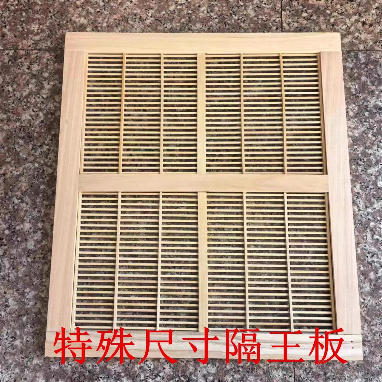GN中蜂平面隔王板国宝蜂箱格子蜂箱等非标尺寸蜂箱土蜂隔王板竹木