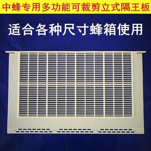中蜂立式隔王板45可裁剪非标蜂箱隔王板42新款中蜂立式隔王板蜂王