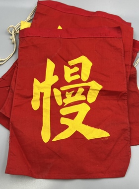 七八十年代老物件古董古玩收藏老式怀旧公交车售票员行驶慢旗帜