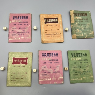 老物件五六十年代老上海学校家庭联系手册本子古玩收藏品摆件装饰