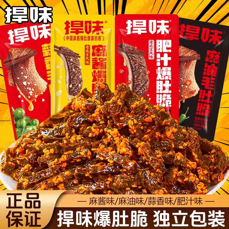 捍味麻酱爆肚脆魔芋素毛肚香辣