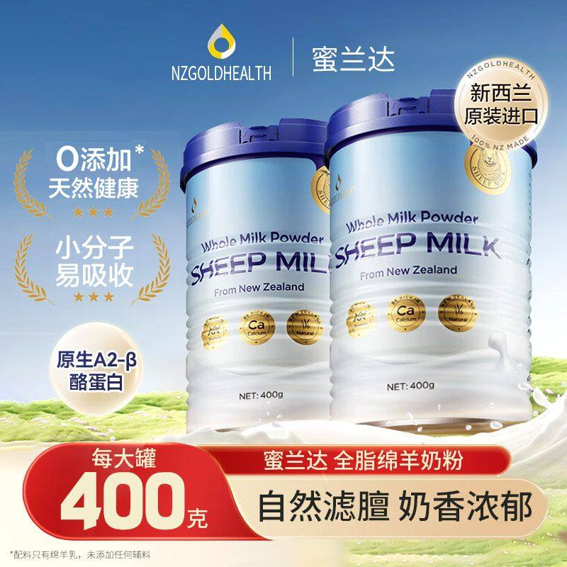 蜜兰达全脂绵羊奶粉新西兰原装进口中老年成人儿童营养高钙礼盒装