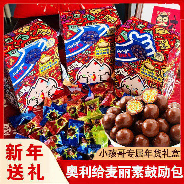 奥力给纯可可脂跳跳糖麦丽素巧克力礼盒儿童节日礼物小零食72g