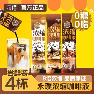 永璞浓缩咖啡液即溶单条25g醇厚黑咖啡平衡黑巧速溶美式拿铁提神