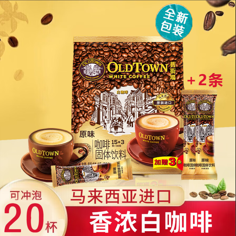 旧街场三合一白咖啡原味马来西亚