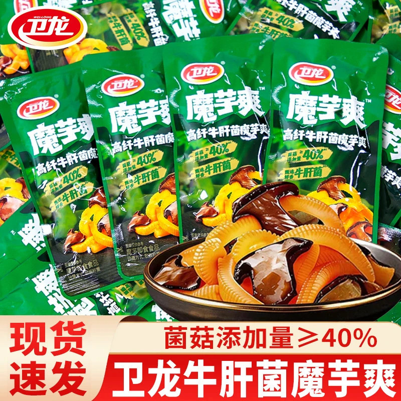 卫龙魔芋爽高纤牛肝菌魔芋素毛肚菌菇风味辣条解馋香辣零食素肉