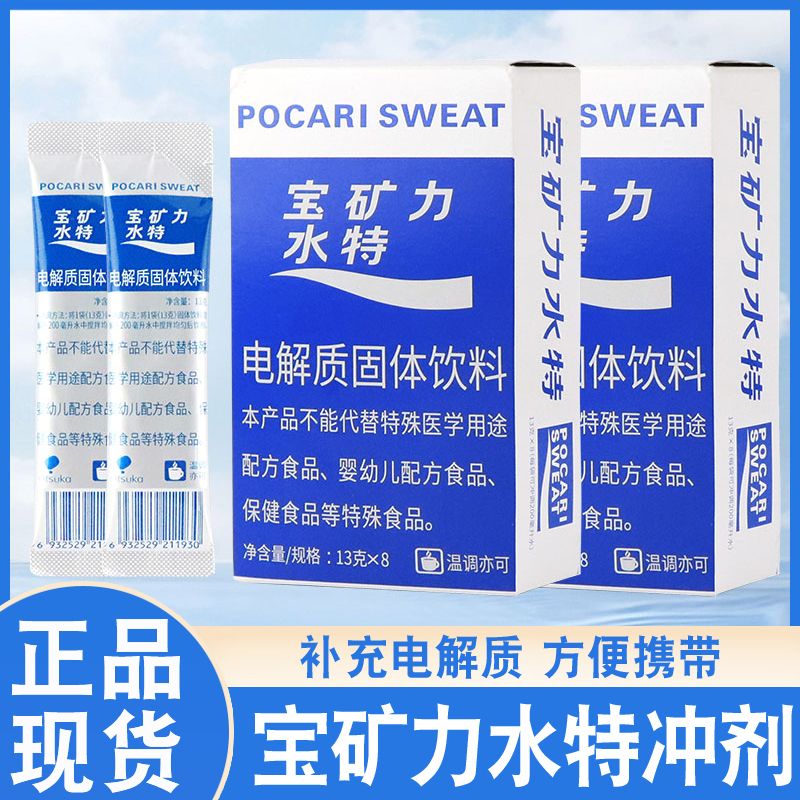 宝矿力水特粉电解质冲剂功能饮料