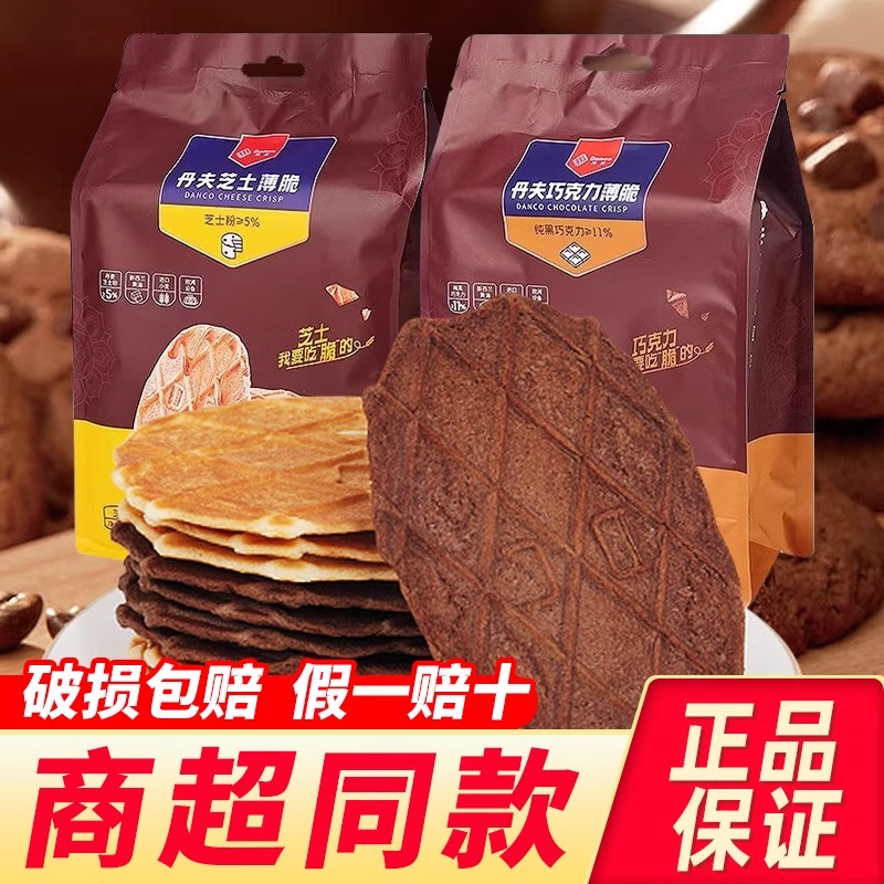 丹夫巧克力薄脆饼干芝士黄油华夫饼干网红办公室零食休闲点心110g