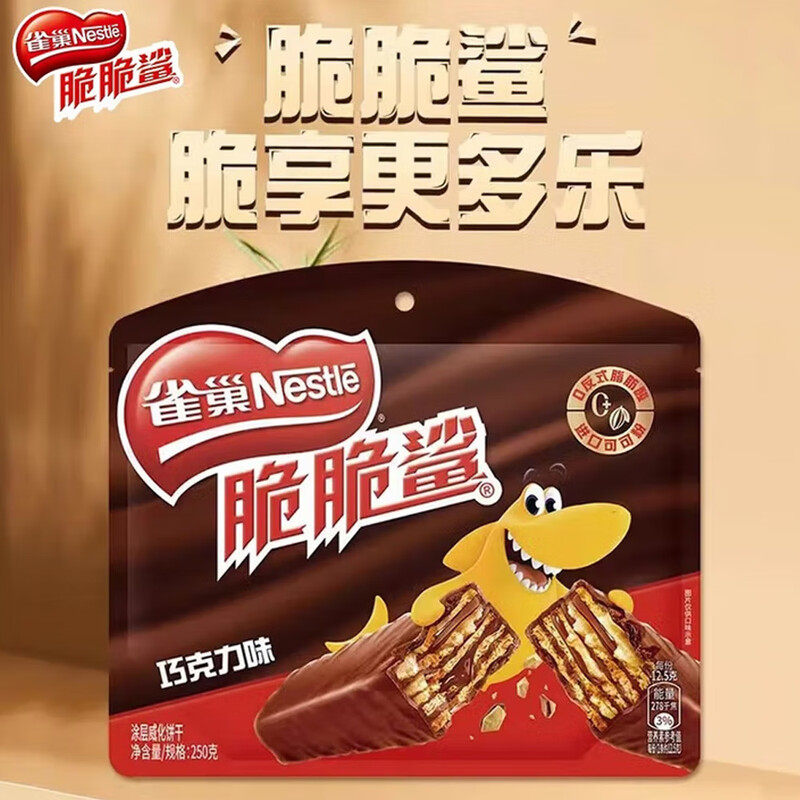 雀巢脆脆鲨巧克力味威化饼干网红休闲零食点心下午茶薄脆饼干200g,零食/坚果/特产,威化饼干,淘宝优惠券,粉丝福利购,淘宝优惠卷