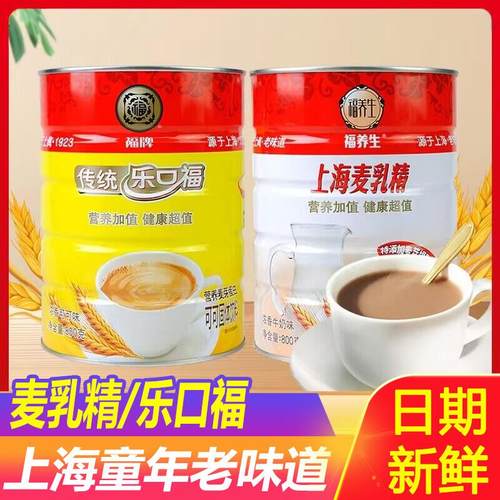 福养生上海麦乳精怀旧干吃零食