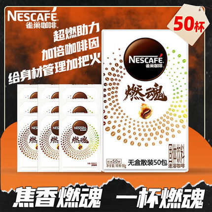 雀巢燃魂黑咖啡速溶冲调提升冰美式休闲健身饮料浓醇咖啡粉无蔗糖