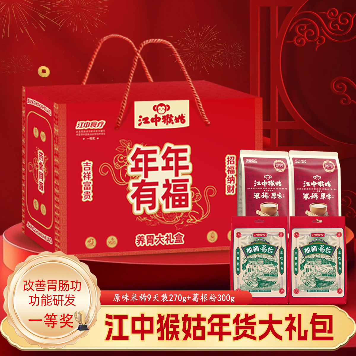 江中猴菇礼盒猴头菇酥性饼干